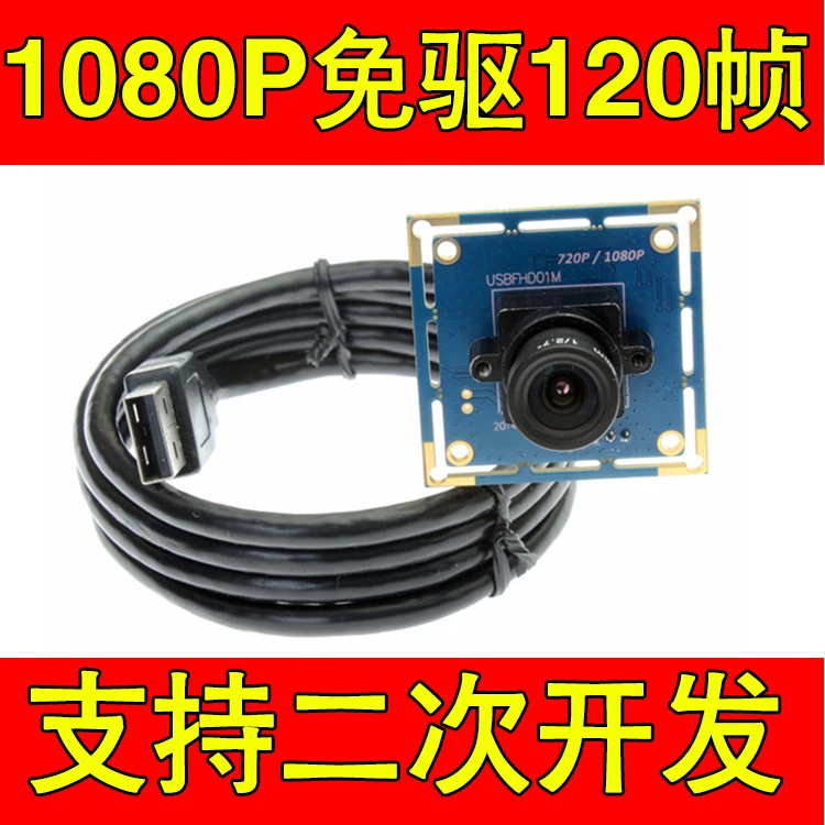 1080 HD камера Дрон компьютер видео малиновый пирог USB модуль камеры 120 кадров