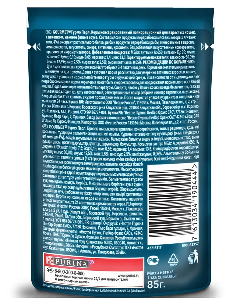 Корм влажный Gourmet Perle Мини-филе для кошек с ягненком, 85 г(24 шт
