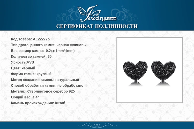 Jewelrypalace модные 0.29ct естественным черной шпинели сердце любовь Серьги для Для женщин Твердые стерлингового серебра 925 Серьги-гвоздики ювелирные изделия