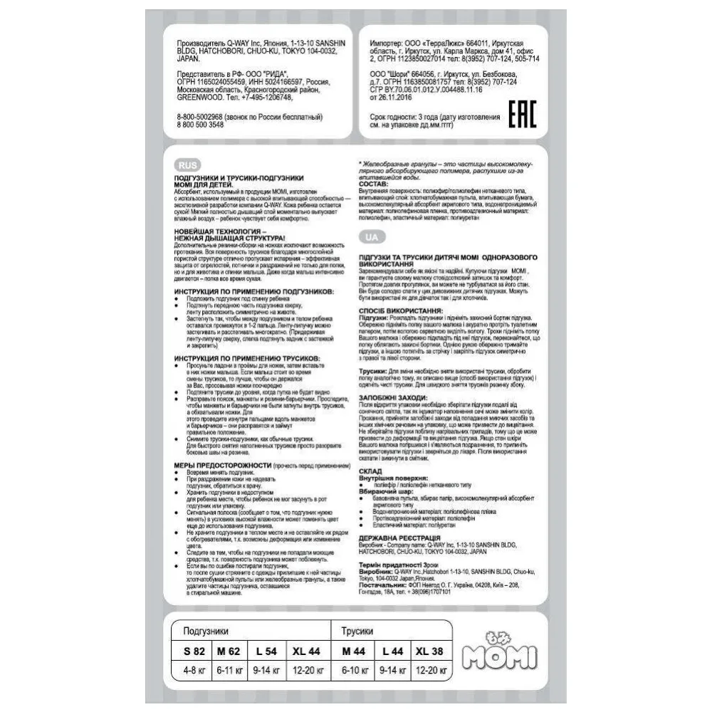 Трусики Momi M(6-10 кг) 44 шт