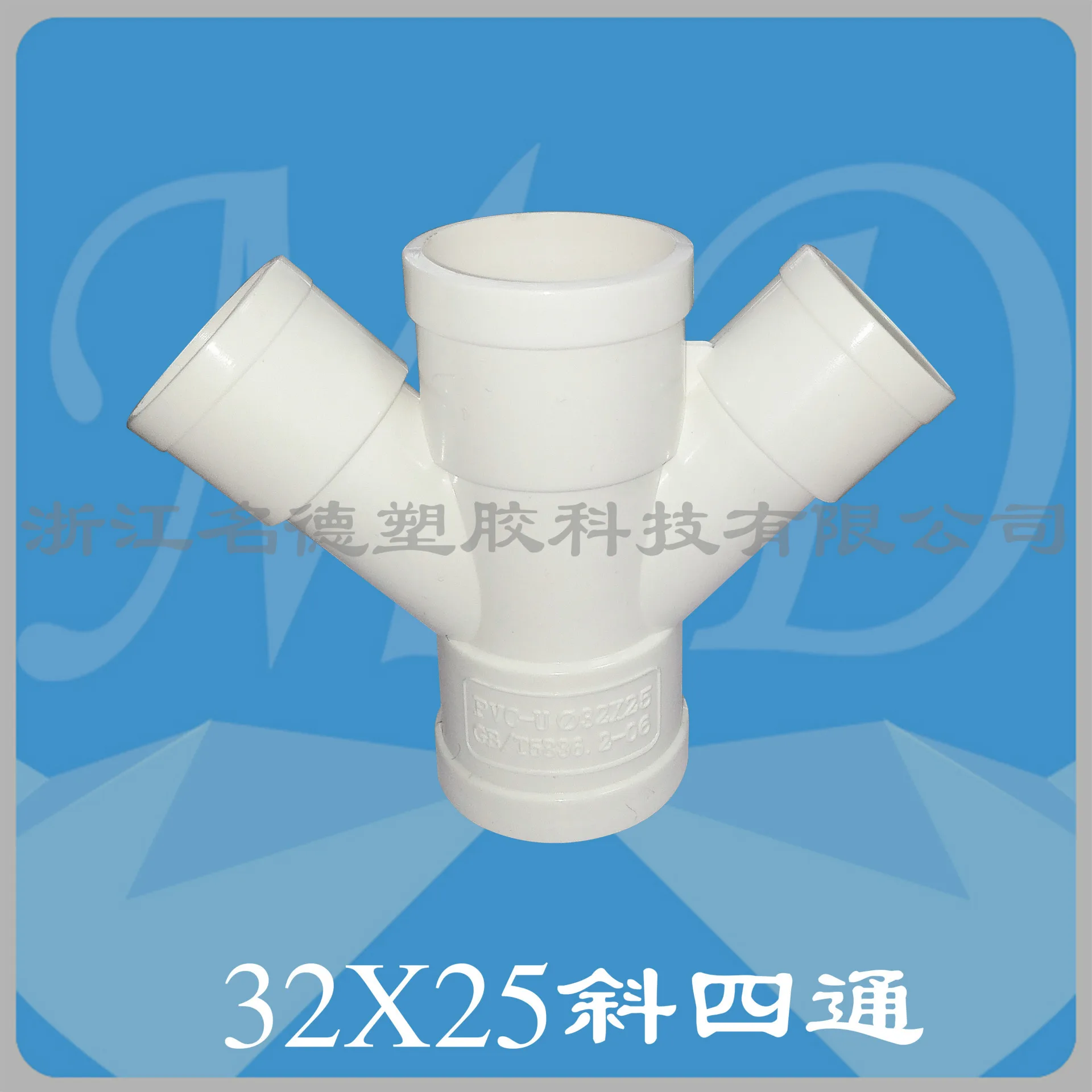 U-PVC Drainage Pipe Fittings 32X25 Lateral Cross Pipe Air Conditioner Drip
