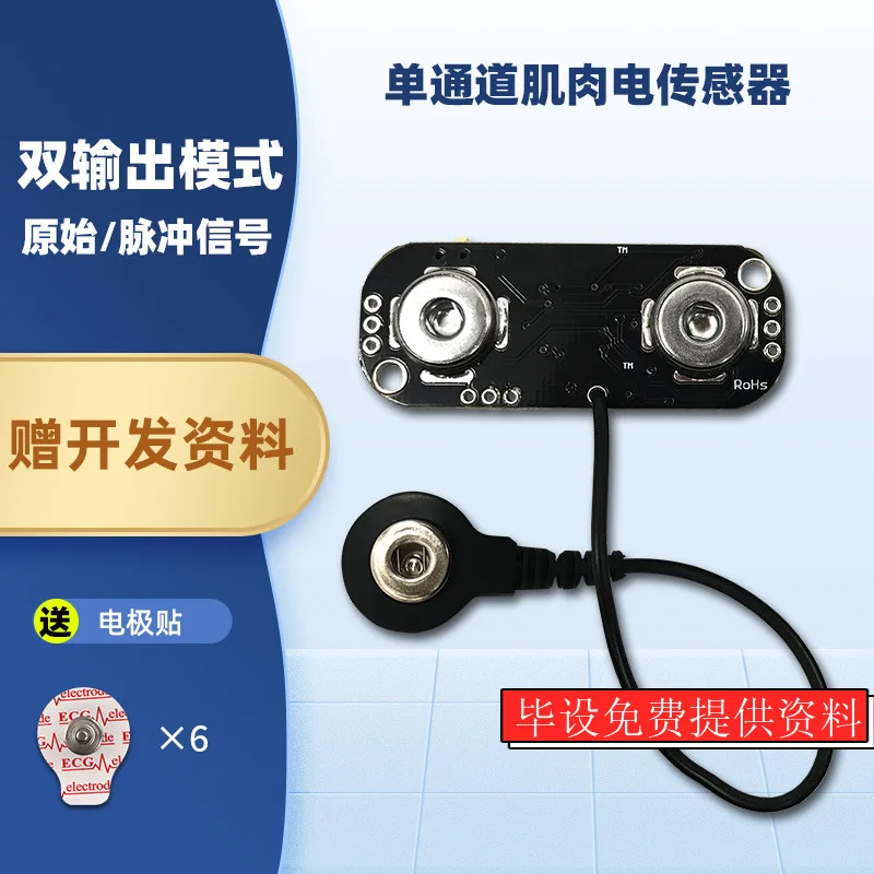 

Muscle electrical sensor EMG EMG raw signal acquisition module Graduation intelligent open source electronic design and