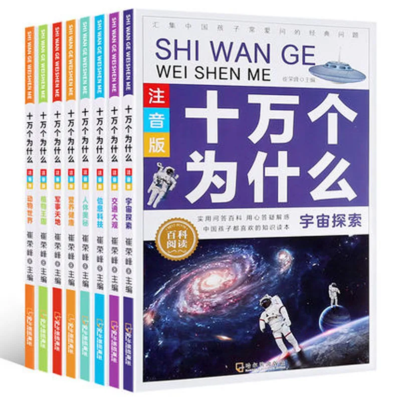 

8pcs/set 100,000 Why Children's Questions Dinosaur Books Chinese Youth Encyclopedia with Pinyin for kids children