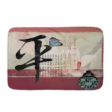 Семейная Китайская каллиграфия фланелевый с принтом Коврик для пола кухонный коврик для ванной комнаты модный красивый Рождественский Чехол на подушку