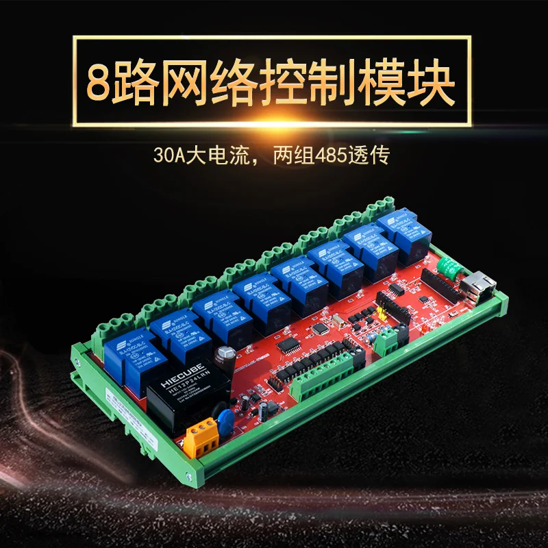 8-channel IO Ethernet control module network relay Two sets of 485 transparent transmission 30A high current IoT switch | Инструменты