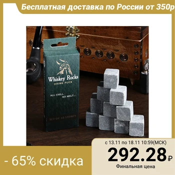 

Whiskey stones "Bull", 10 pcs 4775384