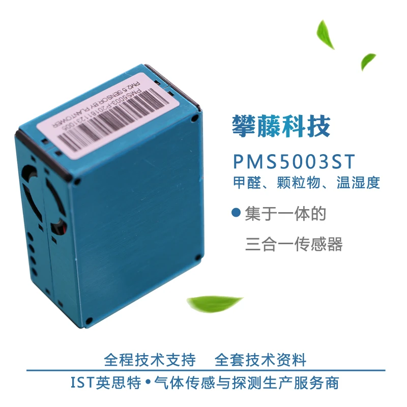 PMS5003ST G5ST PM2.5 Лазерная Пыль Формальдегид температура и влажность тройной датчик