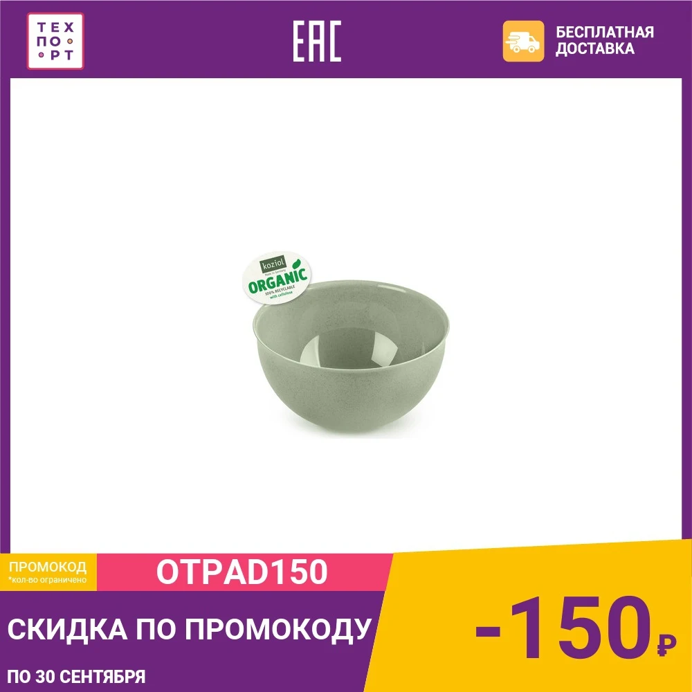 Миска 2 л зелёная Koziol Palsby M Organic (3805668) | Дом и сад