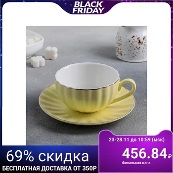 

Pair of tea "Vivienne": cup 200 ml, saucer d = 15 cm, yellow