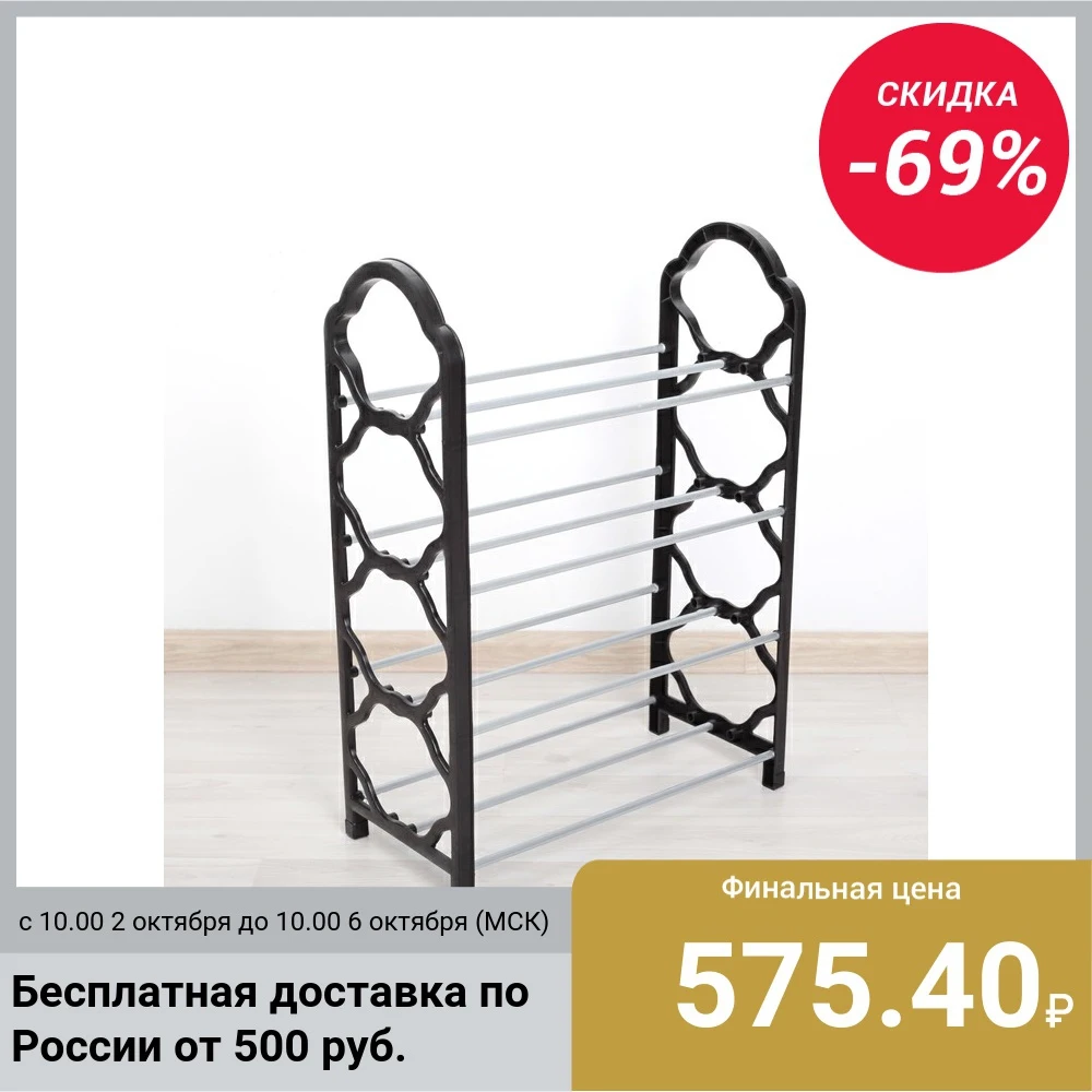 Полка для обуви 4 яруса 42х19х58 см цвет черный 2954695|Полки и органайзеры для обуви| | АлиЭкспресс