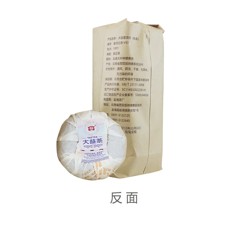 yr Dayi V93 Shu Pu-erh чай Menghai TAE чай спелый Pu-erh гарантия качества