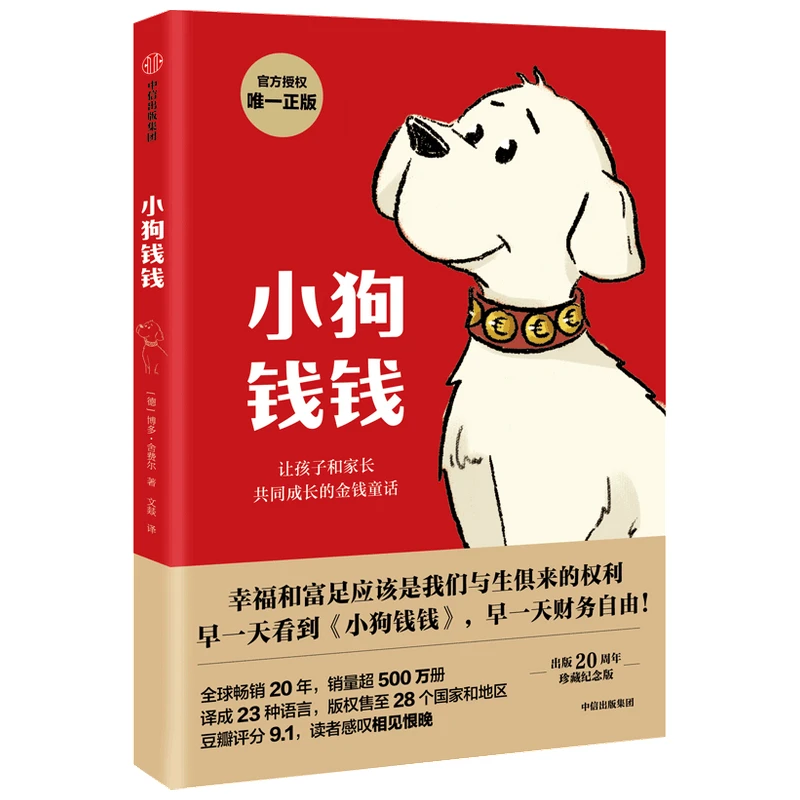 

Puppies money money Bodo Schaefer parent-child financial thinking development children's picture book extracurricular books
