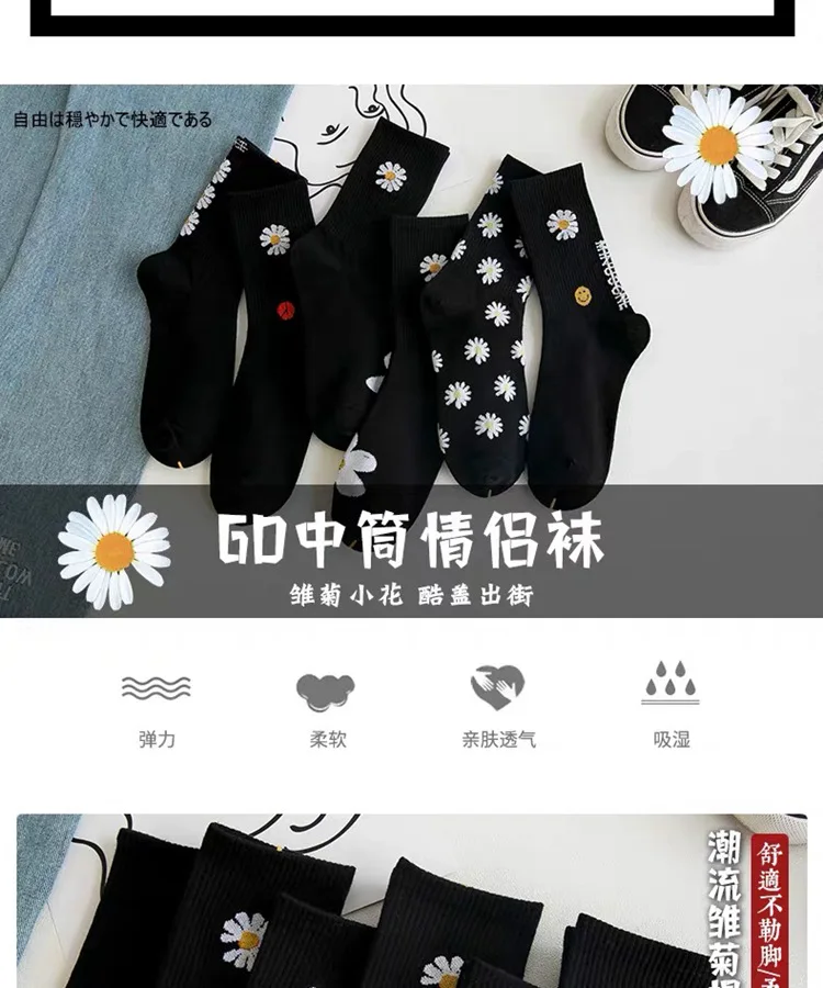 Cute daisy socks funny daisy smiley letter pattern cartoon socks Korean style fashion trend black breathable female socks