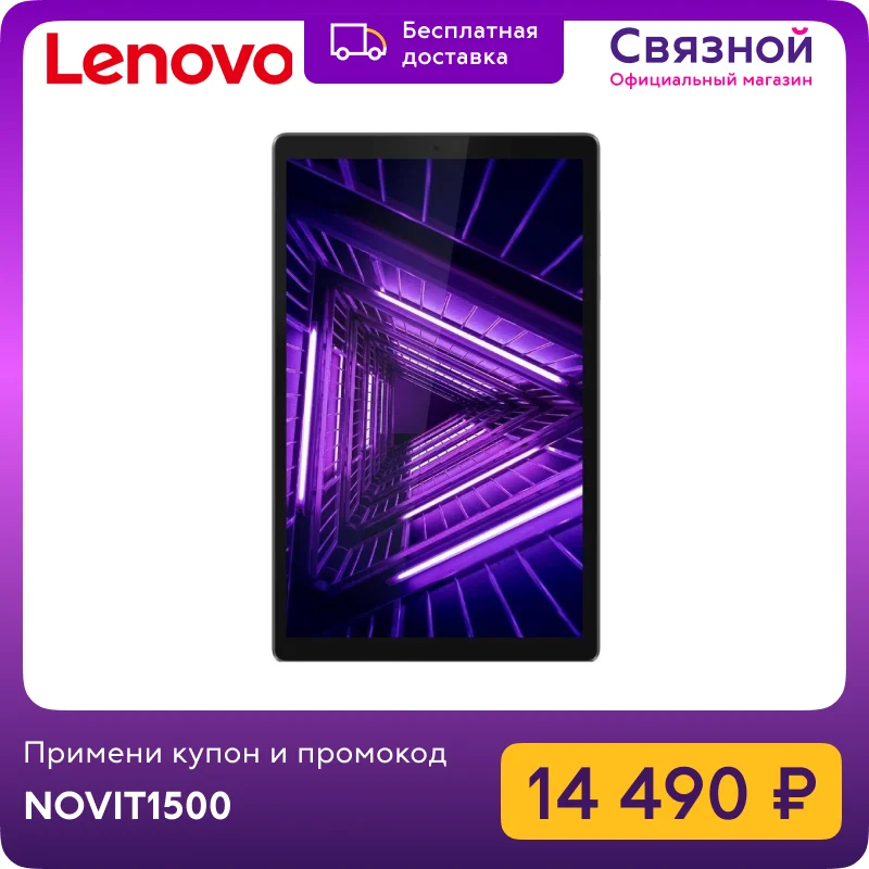 Планшет Lenovo M10 HD TB-X306X 4/64GB ZA6V0025RU | Компьютеры и офис