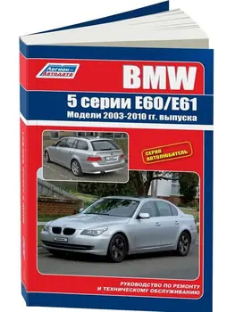 

Repair Manual, user manual for BMW 5. model since 2003. ISBN: 5-88850-312-6