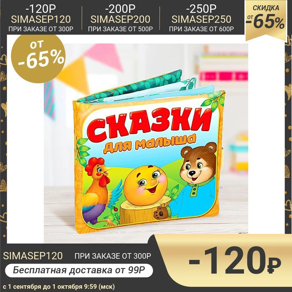 Мягкая книжка-игрушка Сказочки для малыша | Игрушки и хобби