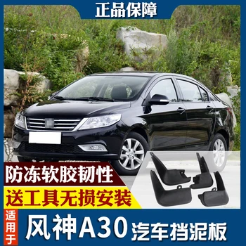 

smRKE For Aeolus A30 14-18 Car Mud Flaps Splash Guards Fender Mudguard Splasher Mudapron Front Rear Full Set 4Pcs