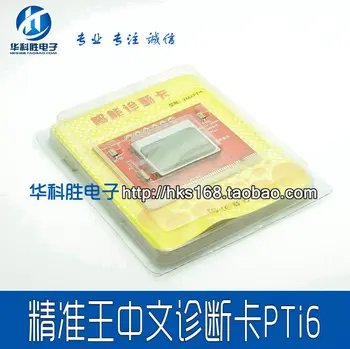 

Shipping PTi6 Free diagnostic card the latest version of the accurate king PCI main board test card display in Chinese
