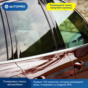 

Тонировка/Оклейка атермальной плёнкой( передние боковые ) NEW VISION AUTOPRO АВТОСЕРВИС Уход за автомобилем