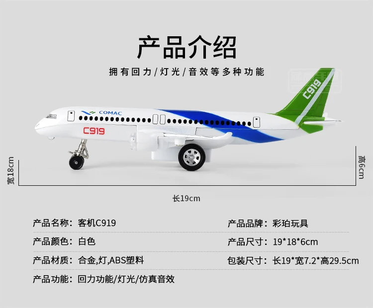 C919 самолет сплав сделано в Китае большой самолет модель самолета металла дети мальчик игрушка