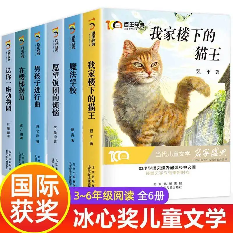 

6 книг, победитель премии бингксин, коллекция тонких книг по детской литературе, экстраурные книги для 3-6 классов
