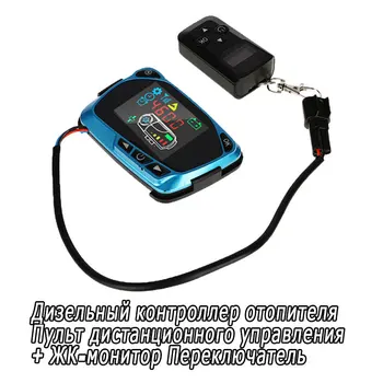 

Universal 5kw/8kw Car Accessories 12V/24V LCD Diesel Heater Controller Remote Control + LCD Monitor Switch