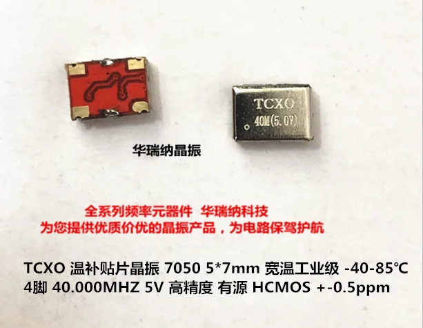 2PCS/ TCXO temperature subsidy crystal oscillator 5V 40M 40MHZ 40.000MHZ +-0.5PPM HCMOS 7050