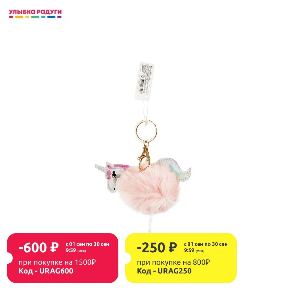 Брелок для сумки/для ключей Ameli &quot Единорог | Канцтовары офиса и дома