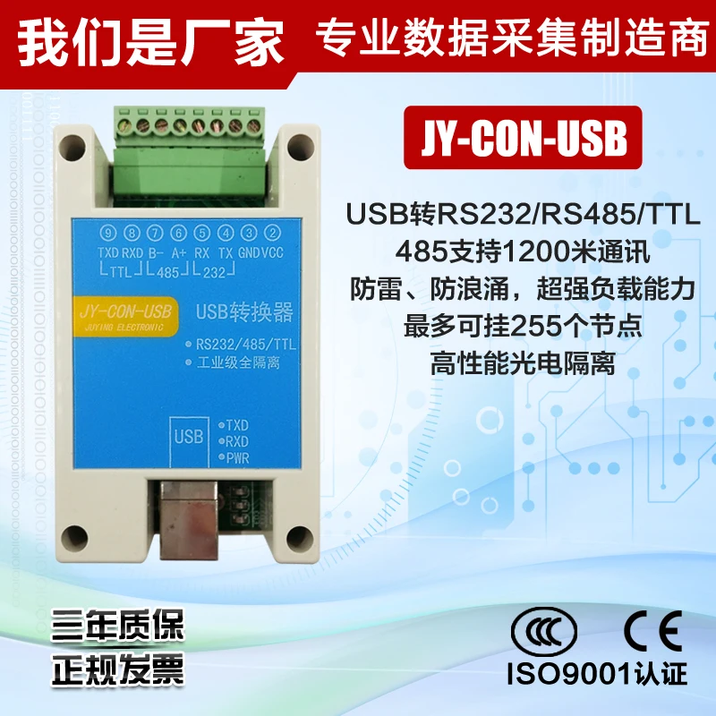 JY-CONUSB протокол изолированный преобразователь согласно USB transfer-ttl, 232485 три-в-одном конвертер