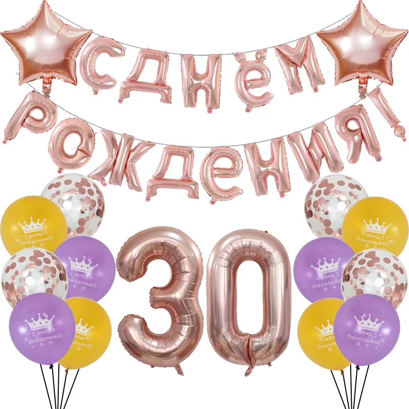 1 Набор, русские воздушные шары с днем рождения, золотые фольгированные шары с буквами, украшения для дня рождения, воздушные шары с цифрами, латексные шары