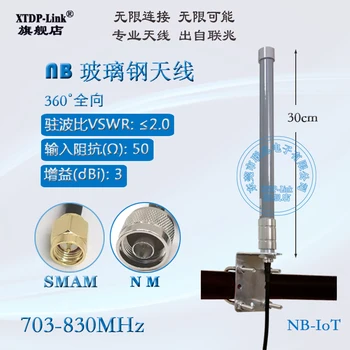 

Nb Antenna 703-803m Waterproof Antenna Well Cover Antenna Holding Rod Antenna 700m Antenna 800m Antenna N Head Sma Head