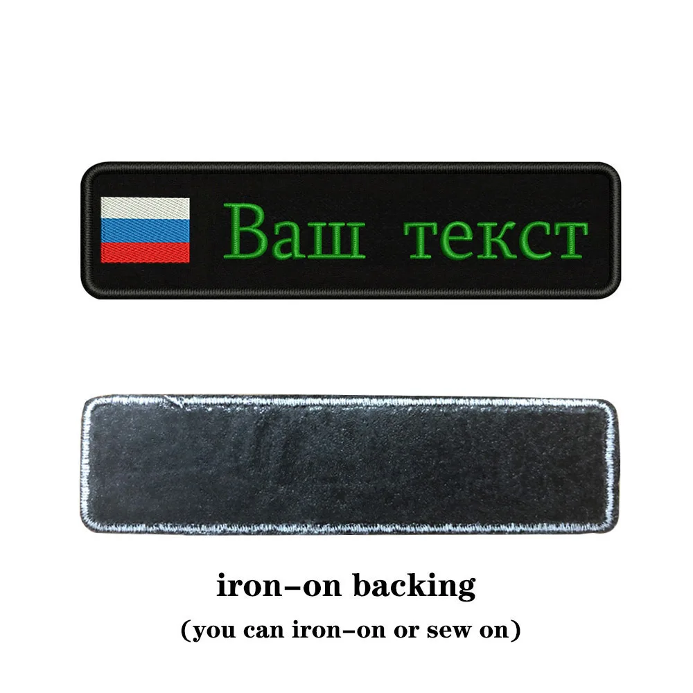 Заказная вышивка, Российский национальный флаг, заплатка с текстом 10 см* 2,5 см, значок с железом на липучке или с пришитой подложкой для одежды, рюкзака, шляпы - Цвет: green-iron on