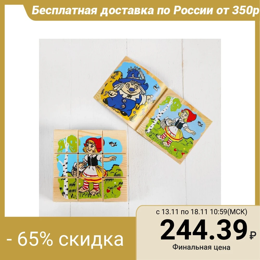 Cubes "Heroes of fairy tales", 9 elements afbeelding