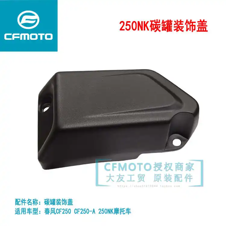 

Оригинальные аксессуары для мотоциклов Cfmoto 250nk карбоновая канистра декоративная крышка Cf250 карбоновая канистра пластиковая