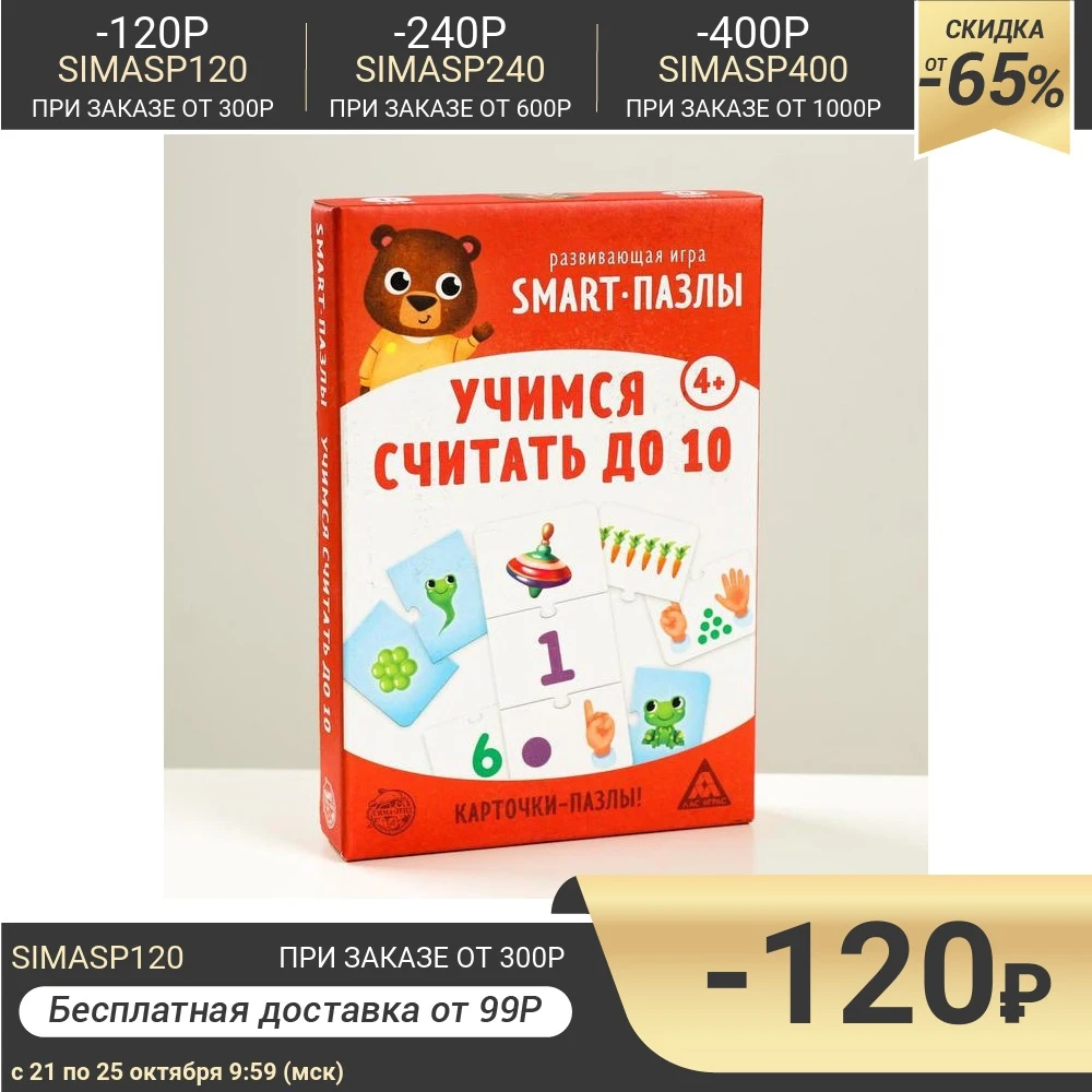 Развивающая игра Smart-пазлы. Учимся считать до 10 карточек | Игрушки и хобби