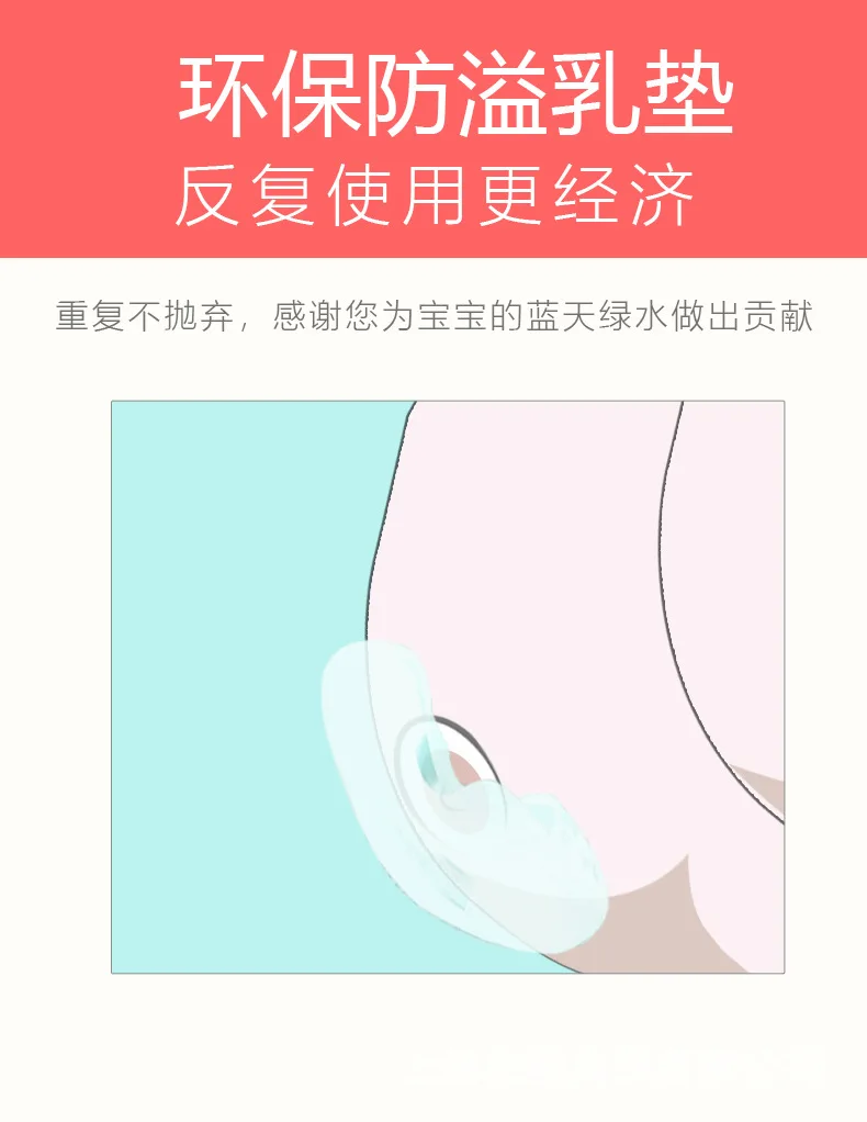 V-Coool Built-in Silica Gel Milk Claw Piece Leak-Proof Milk Useful Product Milk Breast Milk Collector with Water-Absorbing Spong