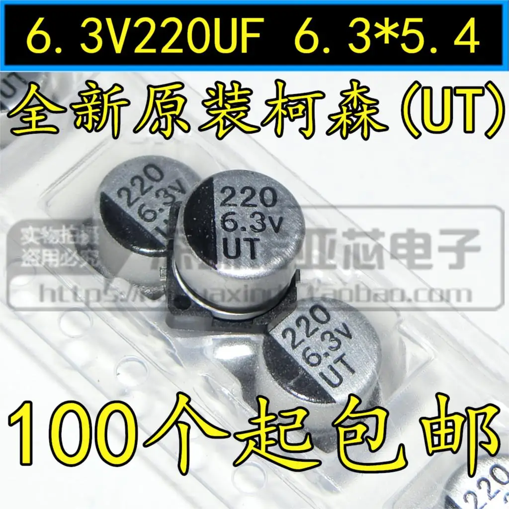 10 шт./лот UT 6.3V220UF SMD Алюминиевый Электролитический объем конденсатора 6,3*5,4 мм
