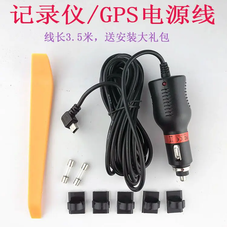 

12 V 3.5 Meters Tachograph Power Line Connection Cable Car Charging Cable GPS Navigation Charger 5V 2A