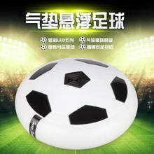 Детская футбольная игрушка подвеска игрушка детская внутренняя воздушная подушка пневматическая подвеска столкновения футбол развивающие Родитель и ребенок Inte