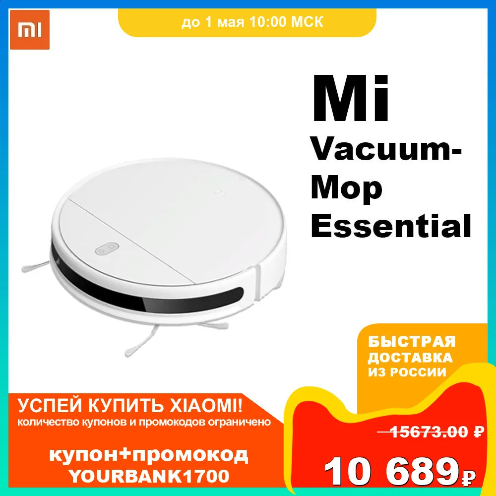  Умный Робот пылесос XIAOMI Mi Robot Vacuum Mop Essential G1 Влажная и сухая уборка, ультратонкий, Mi Home 