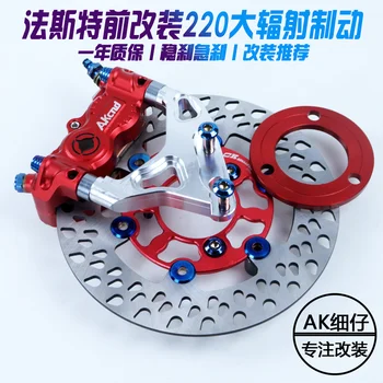 

Motorcycle Front Brake Kit(brake Caliper+adapter+disc+gasket) 220 Or 260mm Fit For Taiwan Fastace Front Suspension Fork