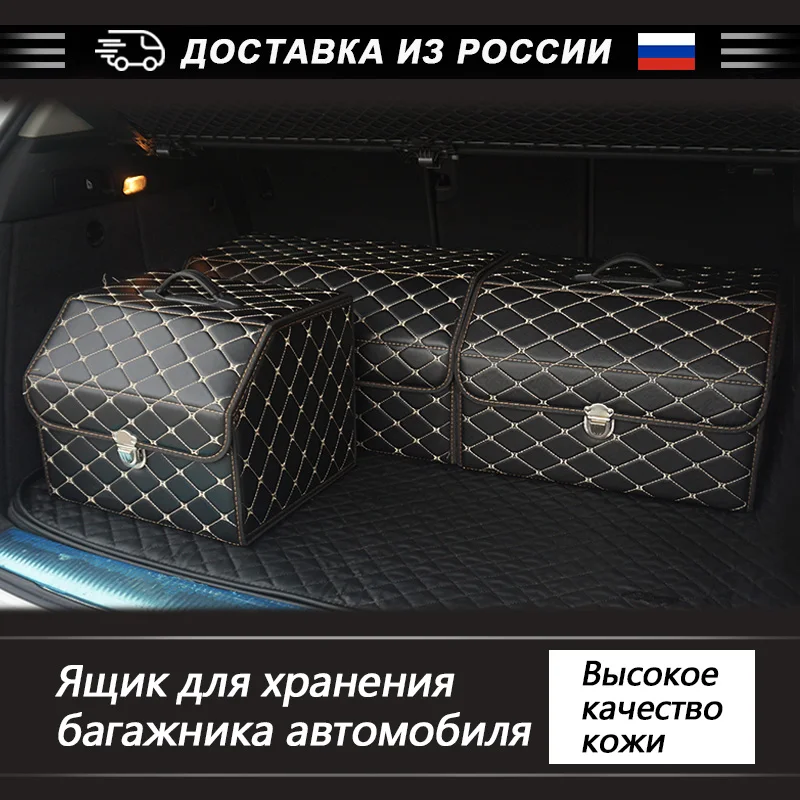 Водонепроницаемый кожаный ящик для хранения багажника автомобиля высококачественный роскошный ящик для хранения подходит для Toyota Volkswagen Hyundai LADA Kia Mitsubishi