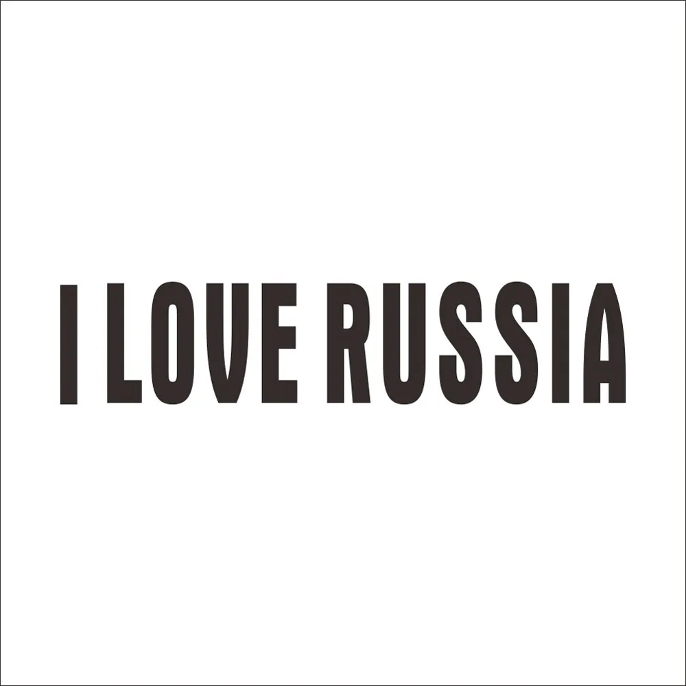 Виниловая наклейка JDM I Love Russia на окна автомобиля грузовика забавный