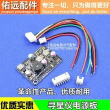 Star Finder Бытовая плата питания DC-DC Boost модуль производство модифицированный выход 3.3V4V5V15V20V