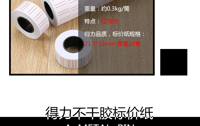 Deli Tagboard 3210 Однорядная товарная бирка код печать бумажные наклейки для ценника Лин бумажные наклейки для ценника бумага 10 том