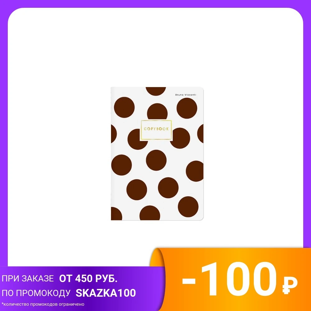 Тетрадь &quotBrown polka dot&quot А5 40 листов клетка | Канцтовары для офиса и дома