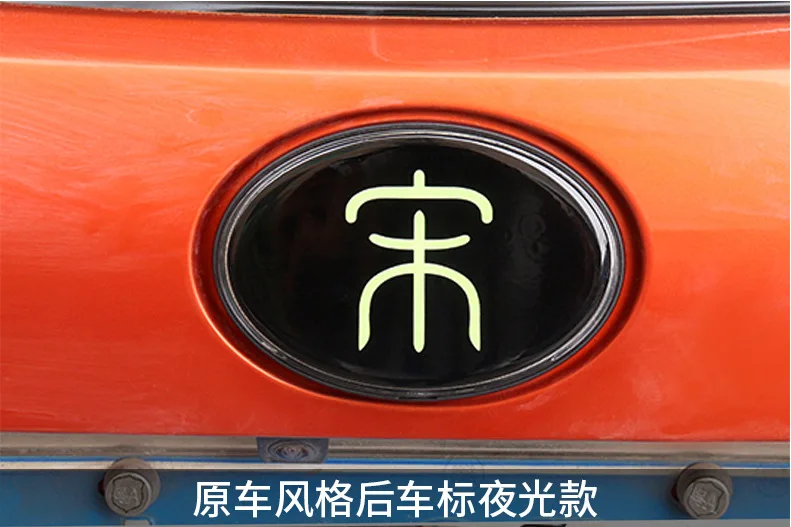 Подходит для BYD Song Cool Blister Автомобильный логотип BYD Song спереди и сзади стандартный металлический логотип автомобиля из нержавеющей стали декоративная наклейка