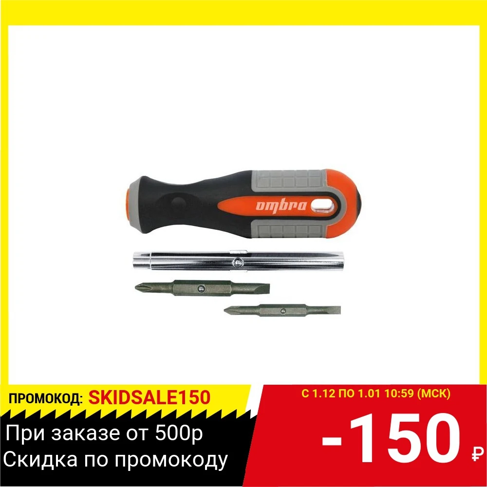 Отвертка OMBRA 750106 ''round grip'' 6 в 1 sl 5 ph 2 1/4'ɽr 5/16'ɽr | Инструменты
