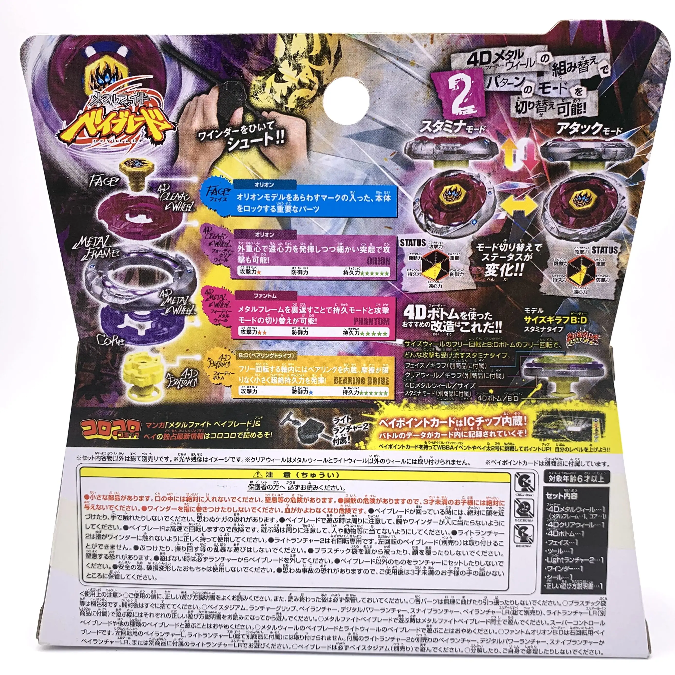 phantom orion takara tomy