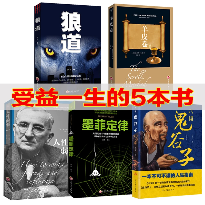 

New Hot 5 pcs/set Wolf Road Chinese Books for adult The success rule of the strong and learn to teamwork Success psychology book